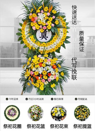 湖北咸宁市赤壁市车埠镇花圈代送